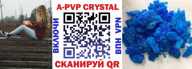 A PVP кристаллы Жердевка