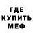 Меф мука Kraken game